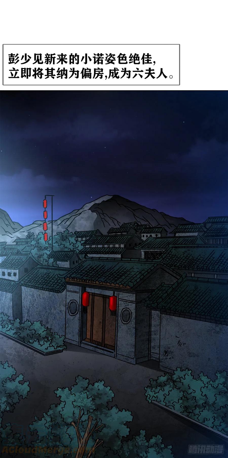 中国惊奇先生（神鬼七杀令） 1403 六夫人 第2页