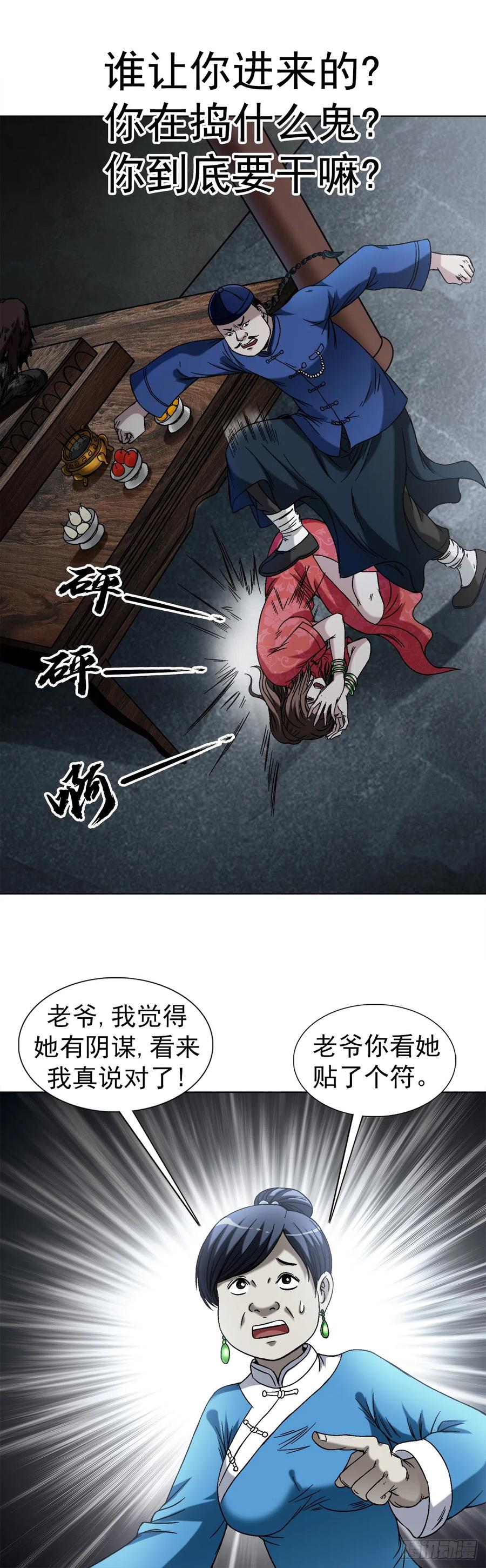中国惊奇先生（神鬼七杀令） 1404 破局 第8页