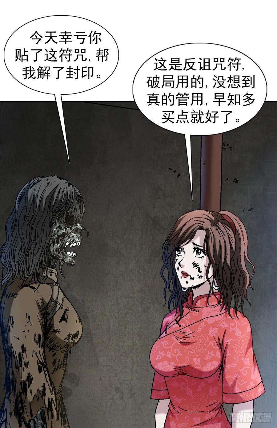中国惊奇先生（神鬼七杀令） 1404 破局 第20页
