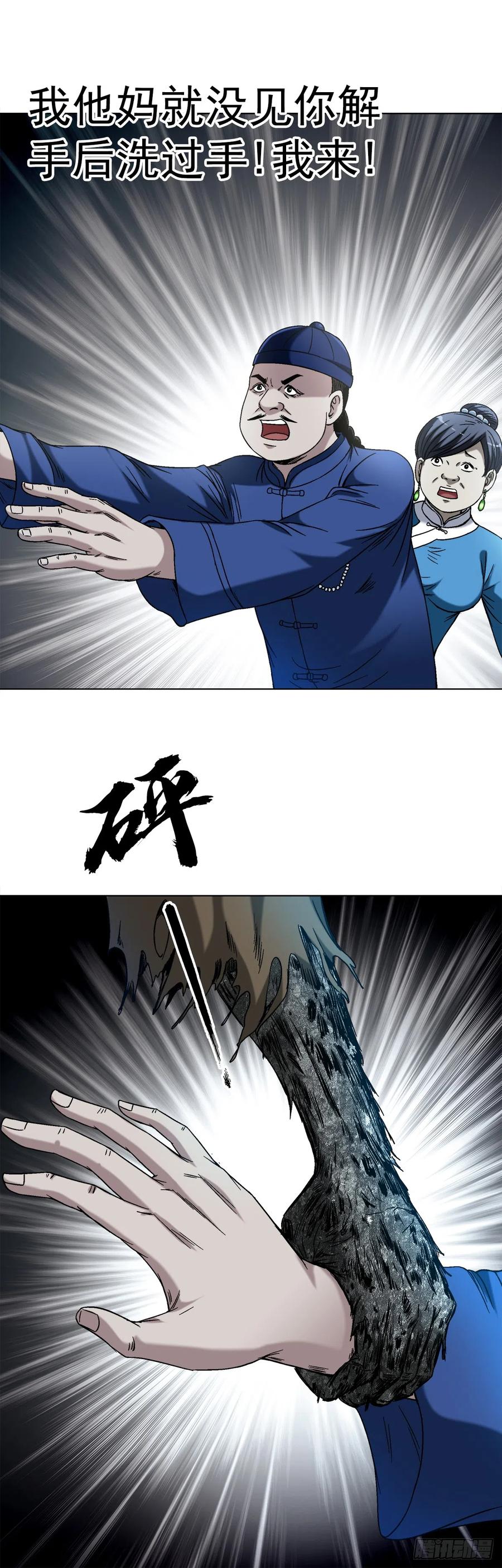 中国惊奇先生（神鬼七杀令） 1404 破局 第10页