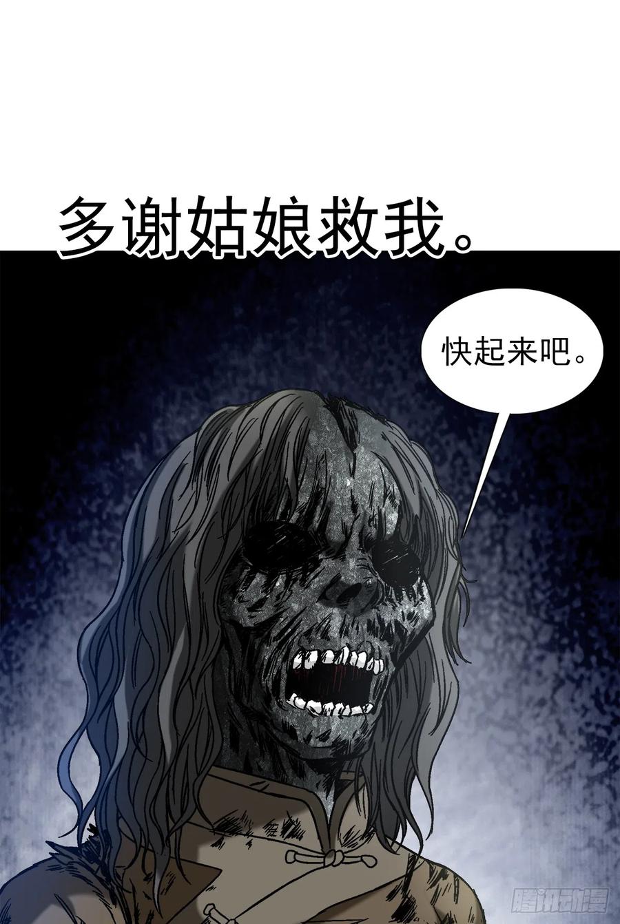 中国惊奇先生（神鬼七杀令） 1404 破局 第18页