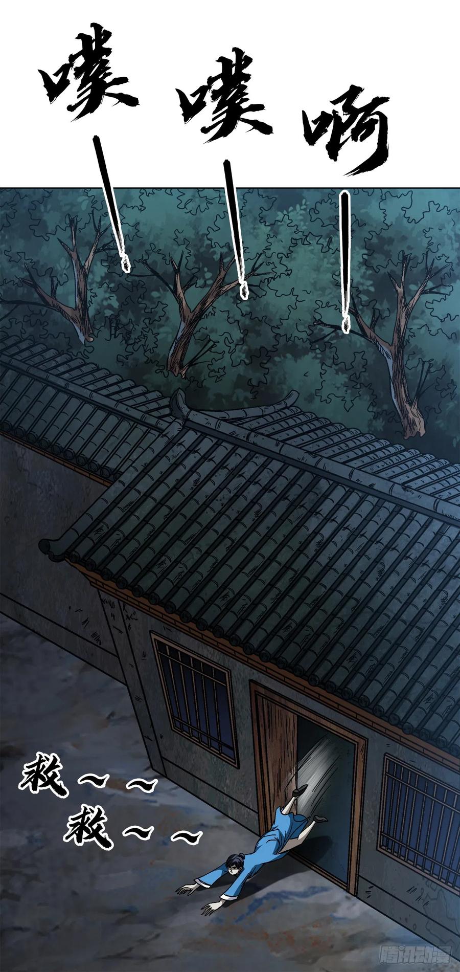 中国惊奇先生（神鬼七杀令） 1404 破局 第14页