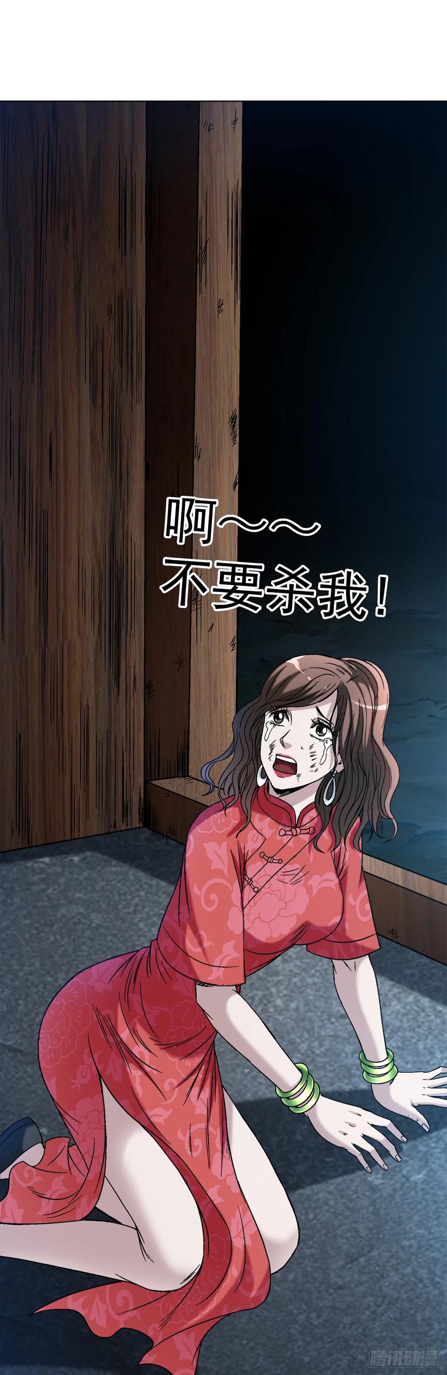 中国惊奇先生（神鬼七杀令） 1404 破局 第16页
