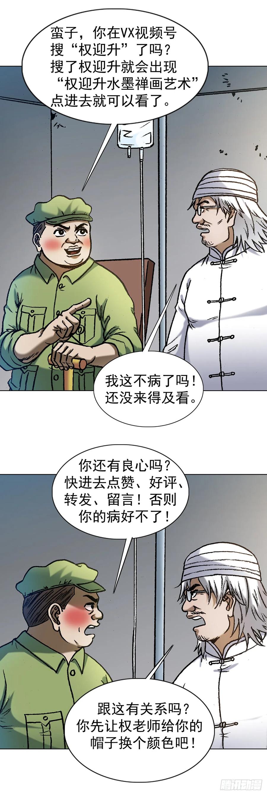 中国惊奇先生（神鬼七杀令） 1404 破局 第22页