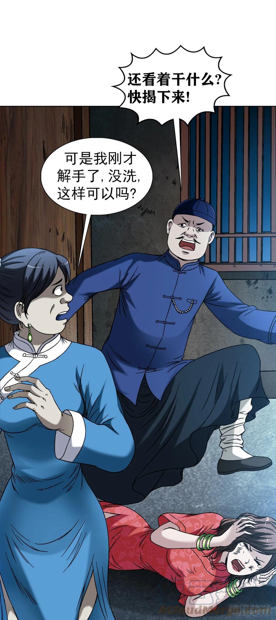 中国惊奇先生（神鬼七杀令） 1404 破局 第9页