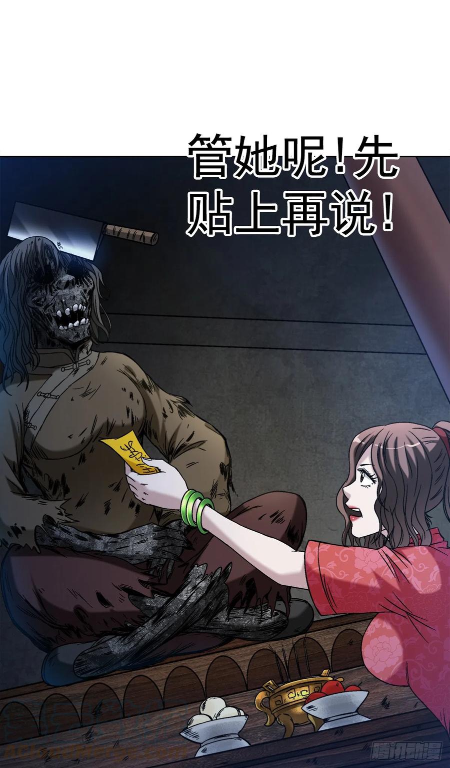 中国惊奇先生（神鬼七杀令） 1404 破局 第5页