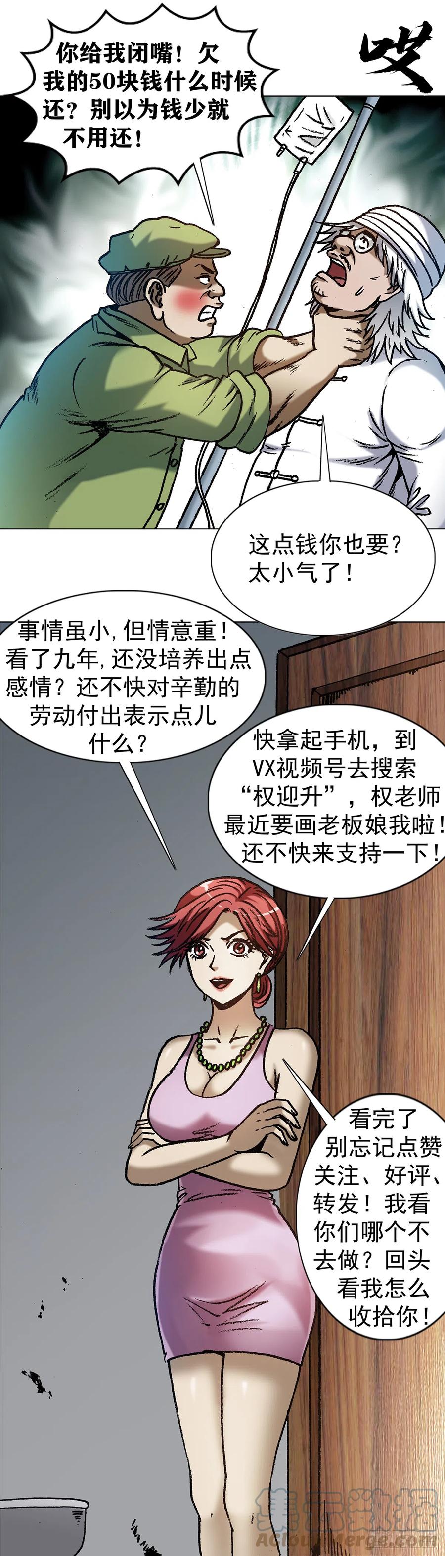 中国惊奇先生（神鬼七杀令） 1404 破局 第23页