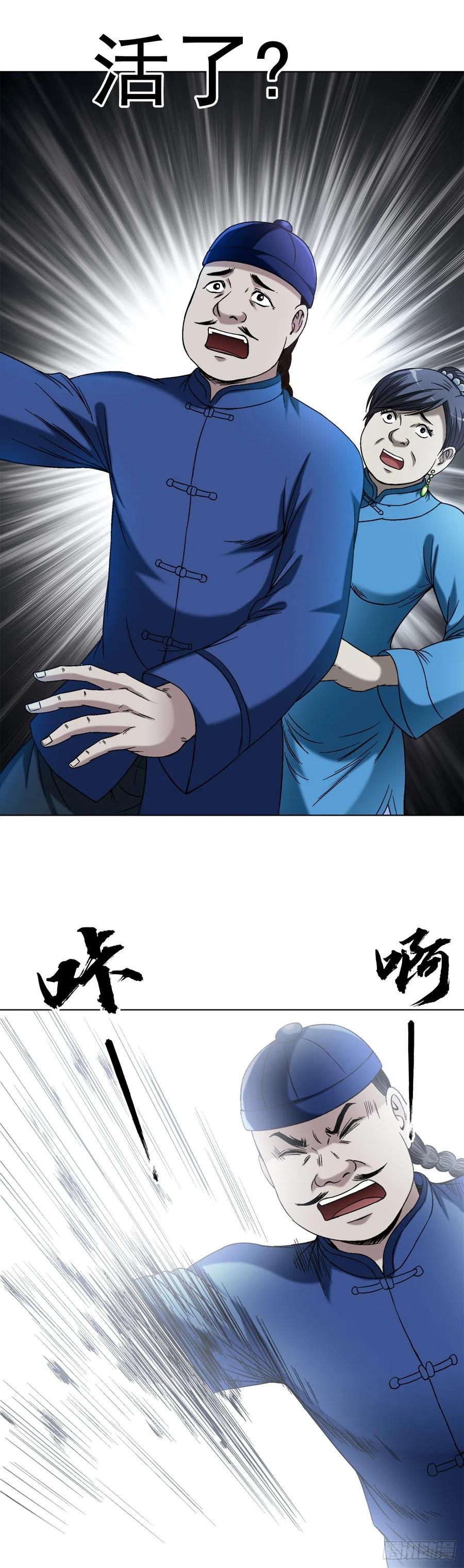中国惊奇先生（神鬼七杀令） 1404 破局 第12页
