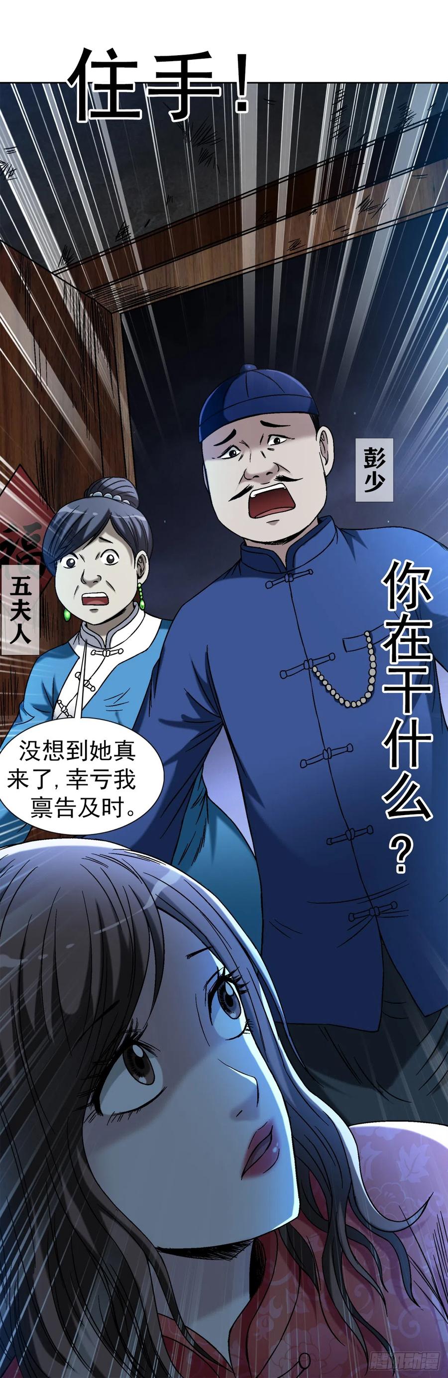 中国惊奇先生（神鬼七杀令） 1404 破局 第6页