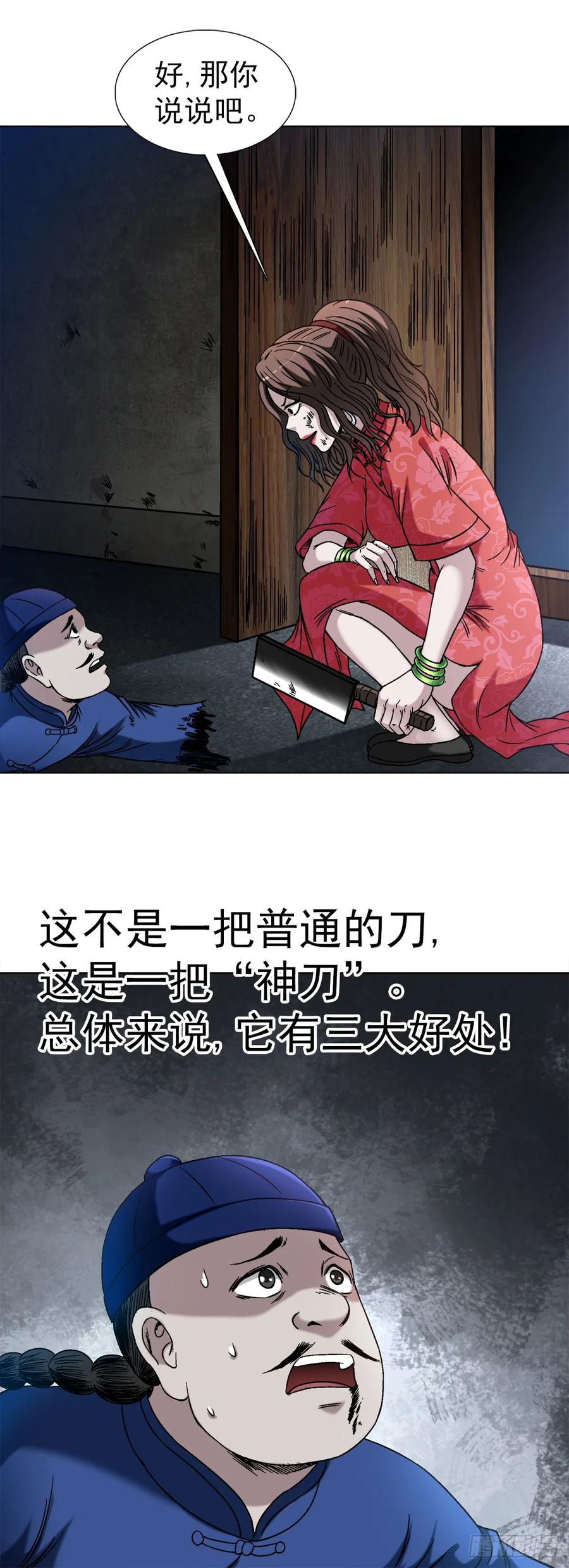 中国惊奇先生（神鬼七杀令） 1405 复仇 第6页