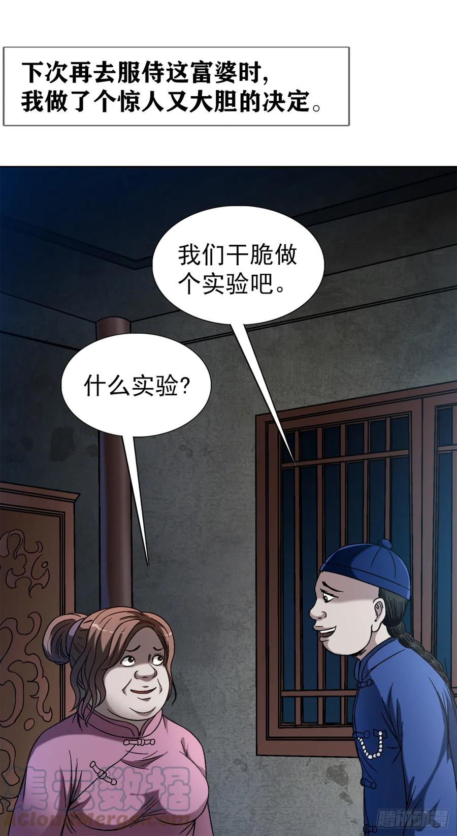 中国惊奇先生（神鬼七杀令） 1405 复仇 第11页