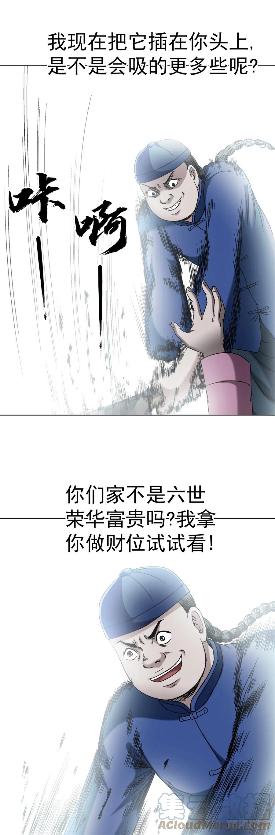 中国惊奇先生（神鬼七杀令） 1405 复仇 第13页