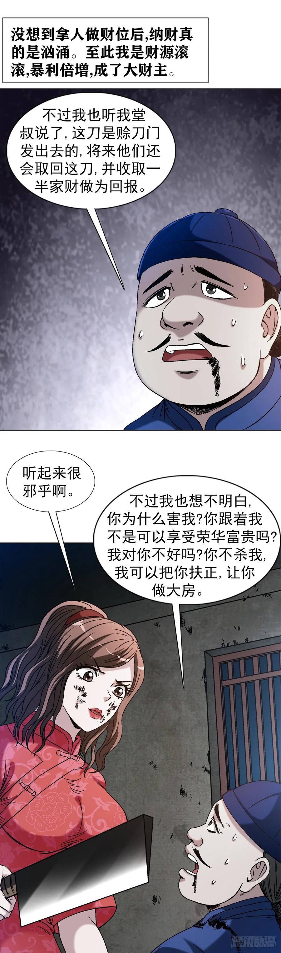 中国惊奇先生（神鬼七杀令） 1405 复仇 第14页