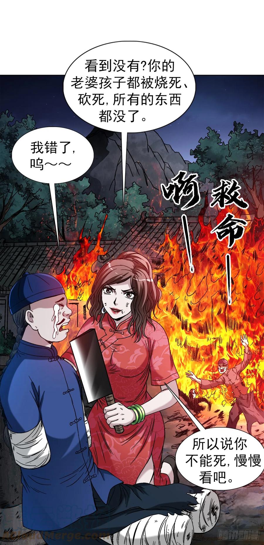 中国惊奇先生（神鬼七杀令） 1405 复仇 第19页