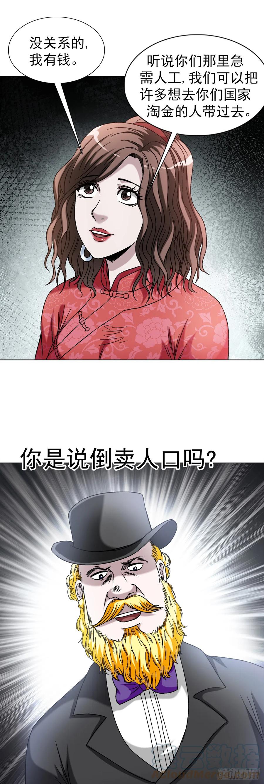 中国惊奇先生（神鬼七杀令） 1405 复仇 第21页