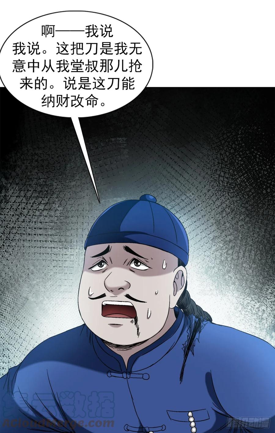 中国惊奇先生（神鬼七杀令） 1405 复仇 第9页