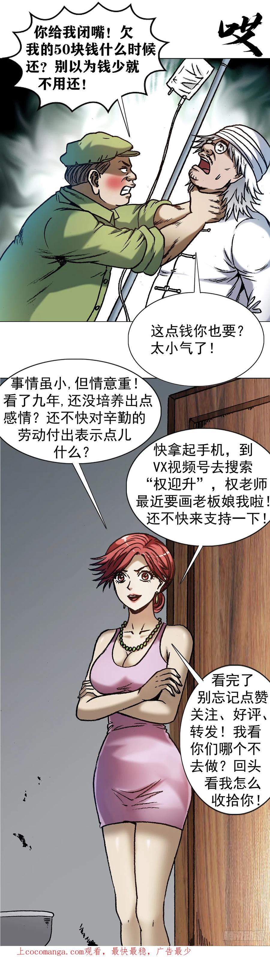 中国惊奇先生（神鬼七杀令） 1405 复仇 第24页