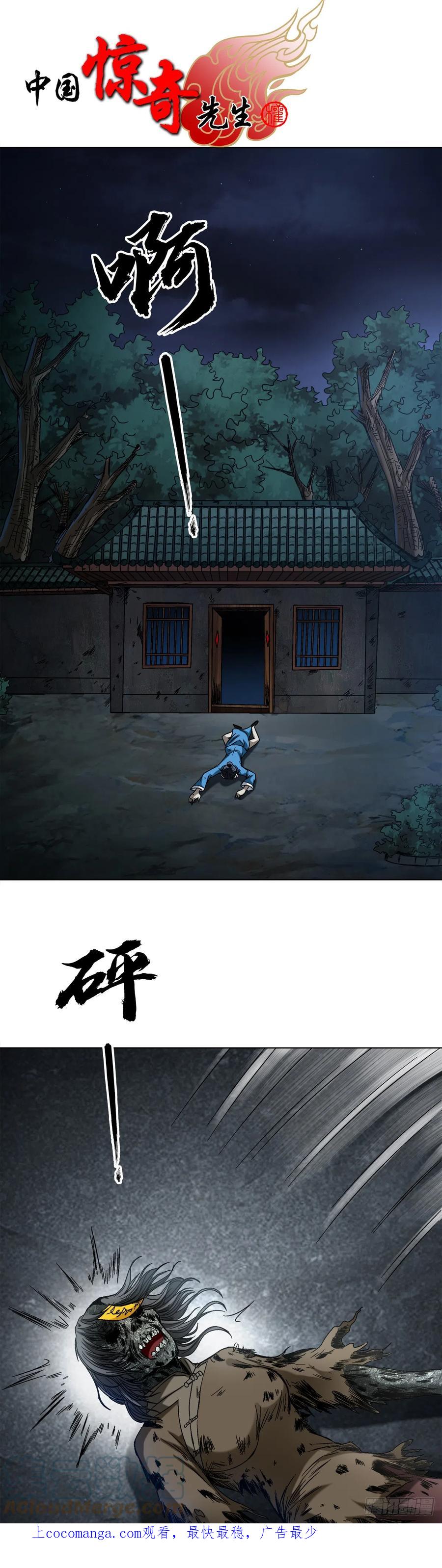 中国惊奇先生（神鬼七杀令） 1405 复仇 第1页