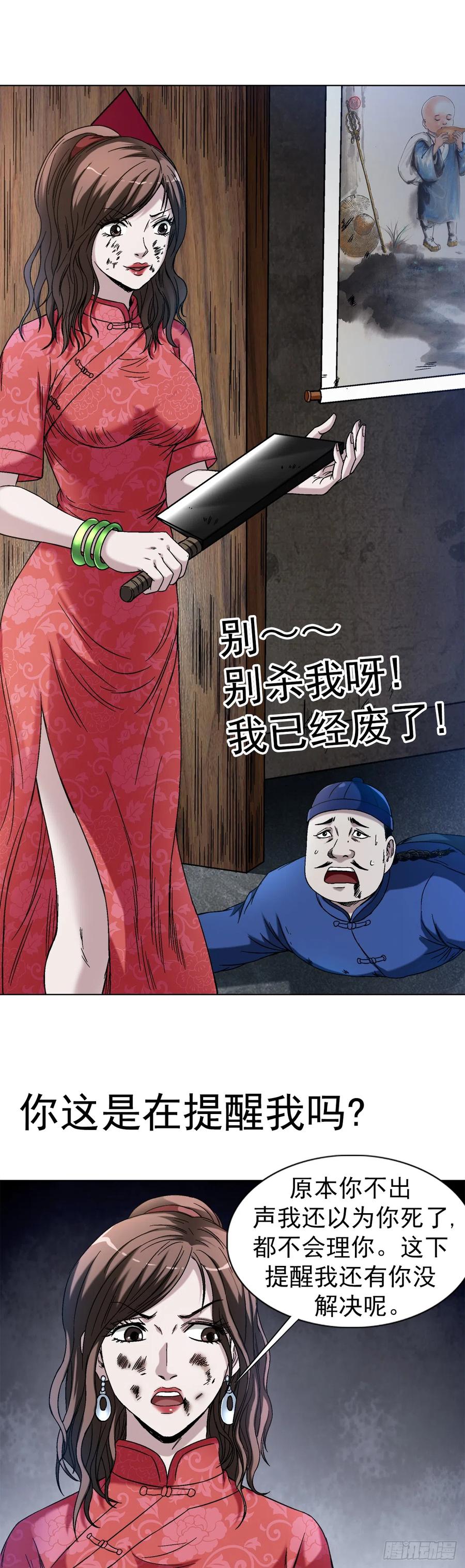 中国惊奇先生（神鬼七杀令） 1405 复仇 第4页