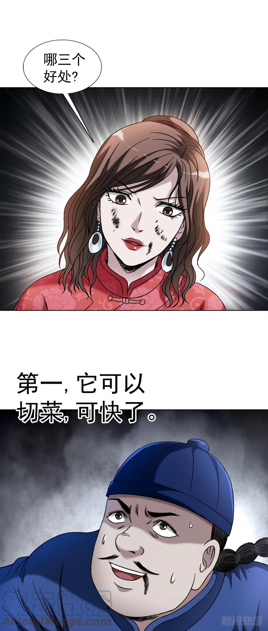 中国惊奇先生（神鬼七杀令） 1405 复仇 第7页