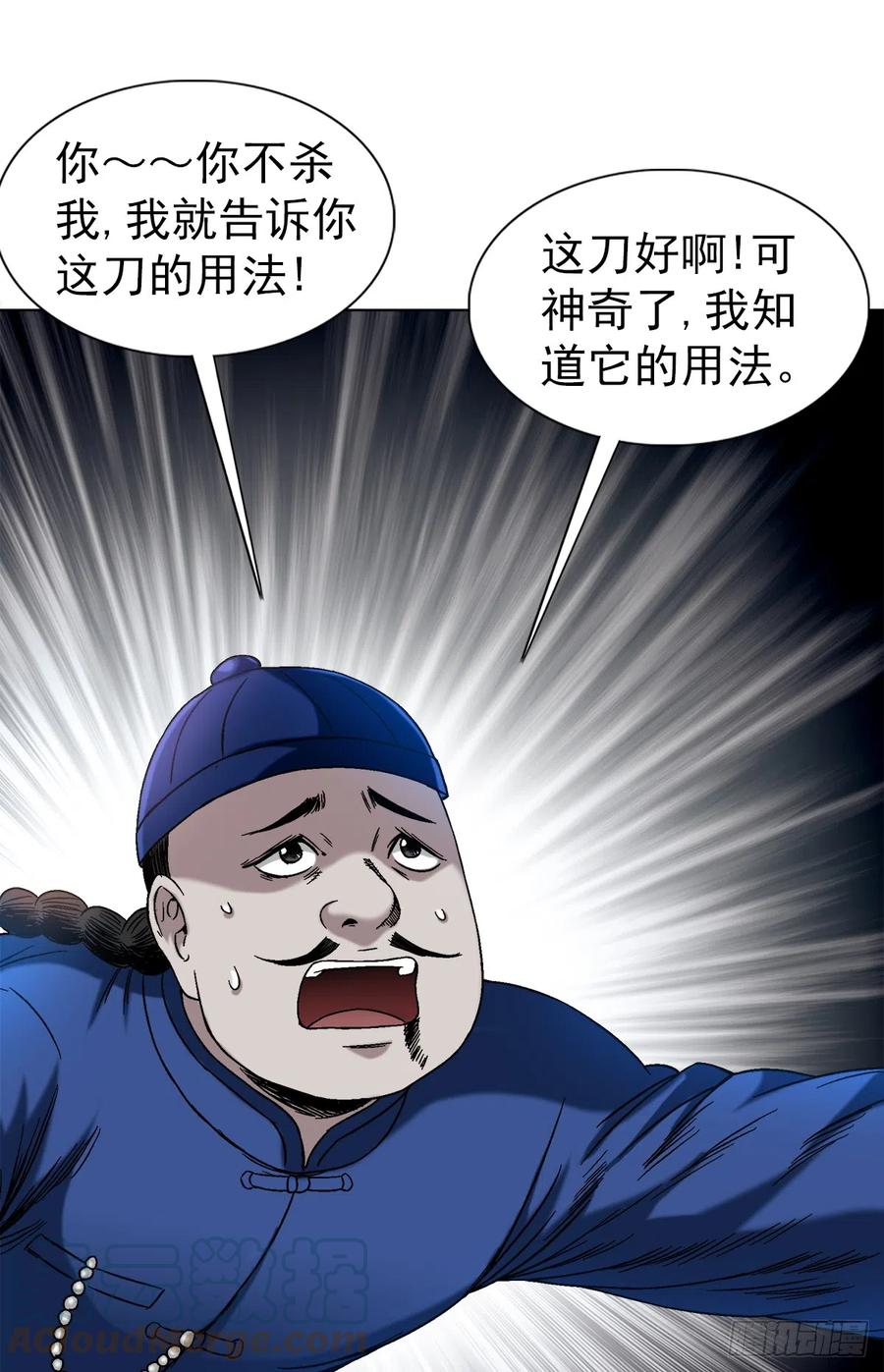 中国惊奇先生（神鬼七杀令） 1405 复仇 第5页