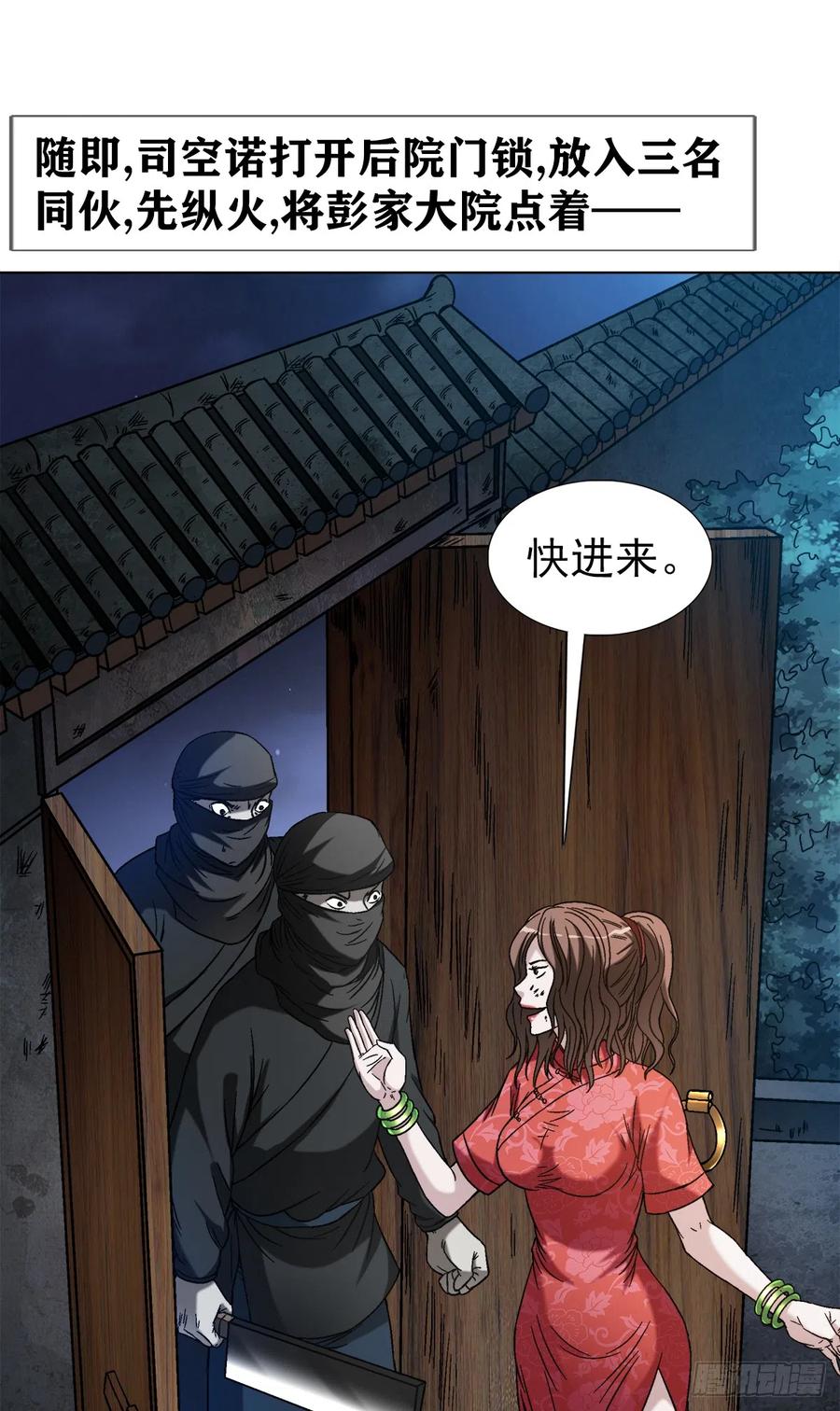 中国惊奇先生（神鬼七杀令） 1405 复仇 第18页