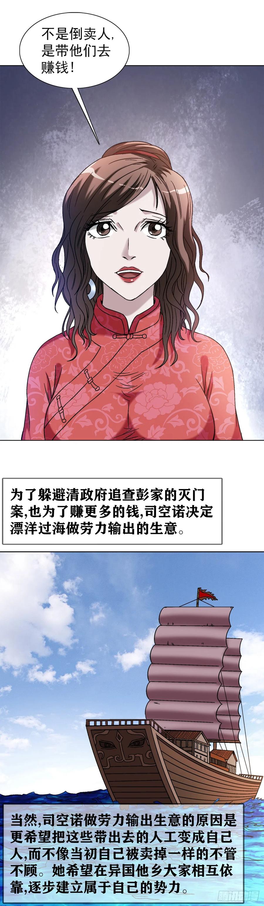 中国惊奇先生（神鬼七杀令） 1405 复仇 第22页