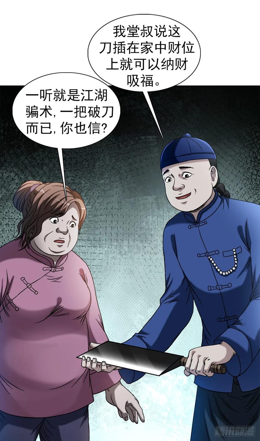 中国惊奇先生（神鬼七杀令） 1405 复仇 第12页