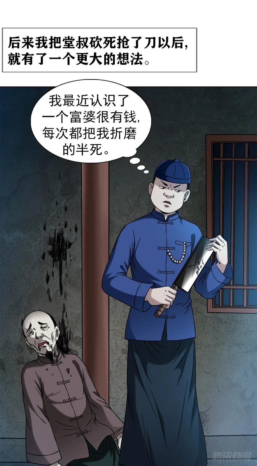 中国惊奇先生（神鬼七杀令） 1405 复仇 第10页