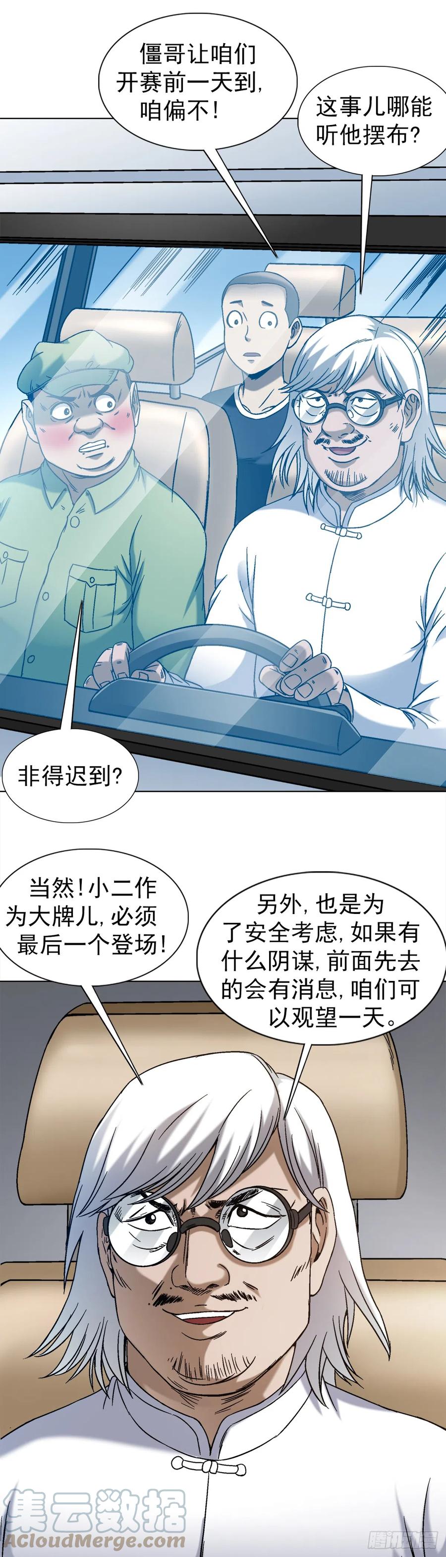 中国惊奇先生（神鬼七杀令） 1406 高素质年青人 第13页