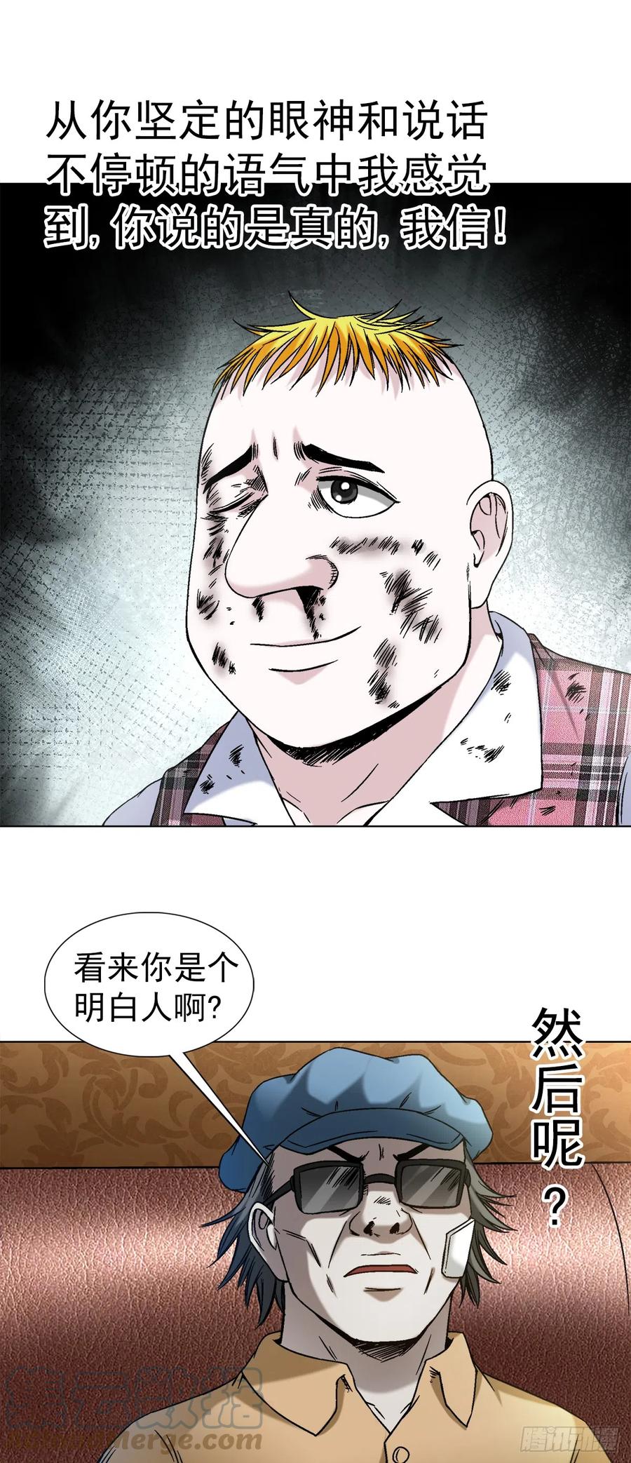 中国惊奇先生（神鬼七杀令） 1406 高素质年青人 第5页