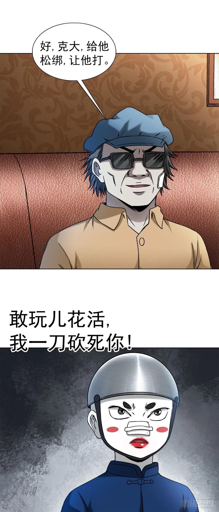 中国惊奇先生（神鬼七杀令） 1406 高素质年青人 第10页