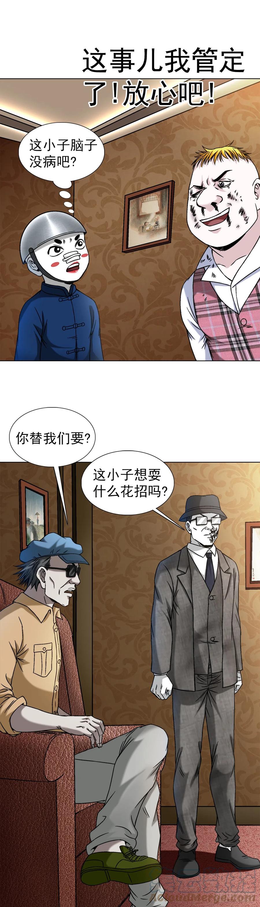 中国惊奇先生（神鬼七杀令） 1406 高素质年青人 第7页