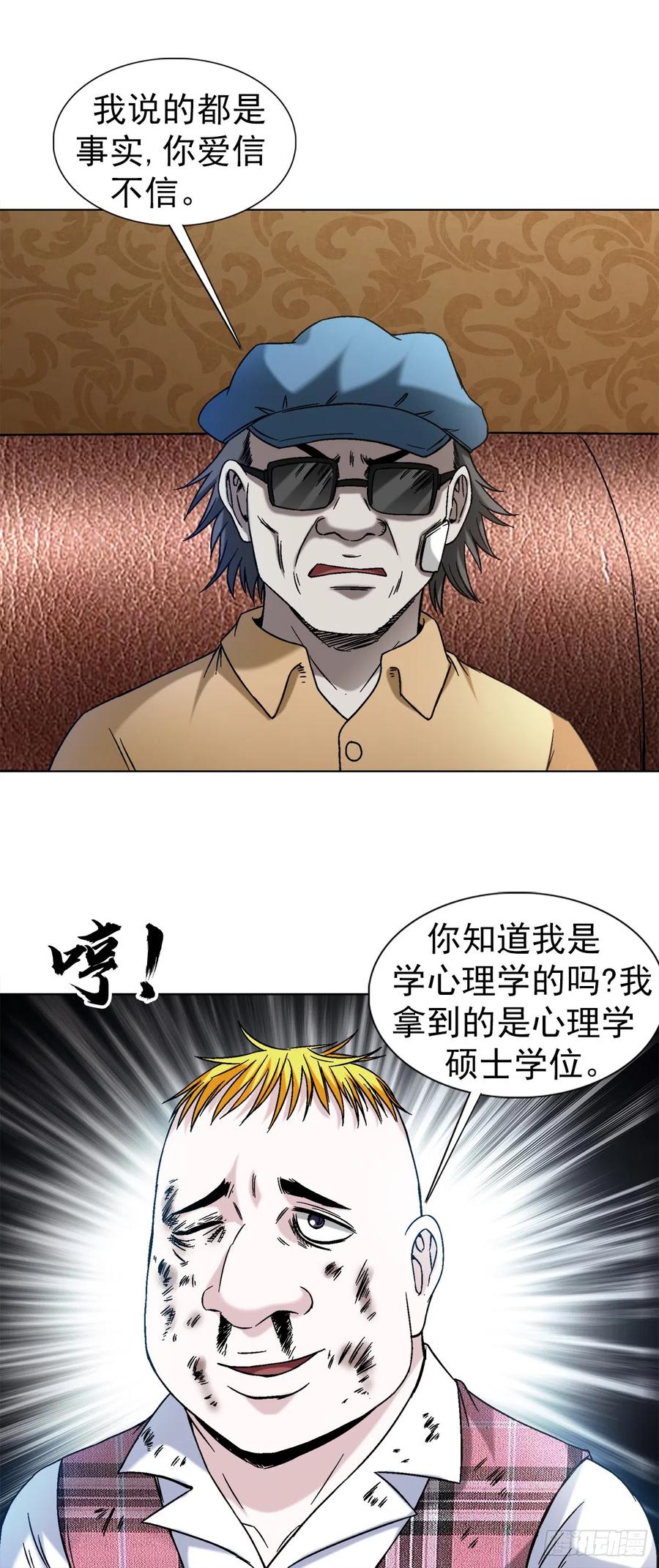 中国惊奇先生（神鬼七杀令） 1406 高素质年青人 第4页