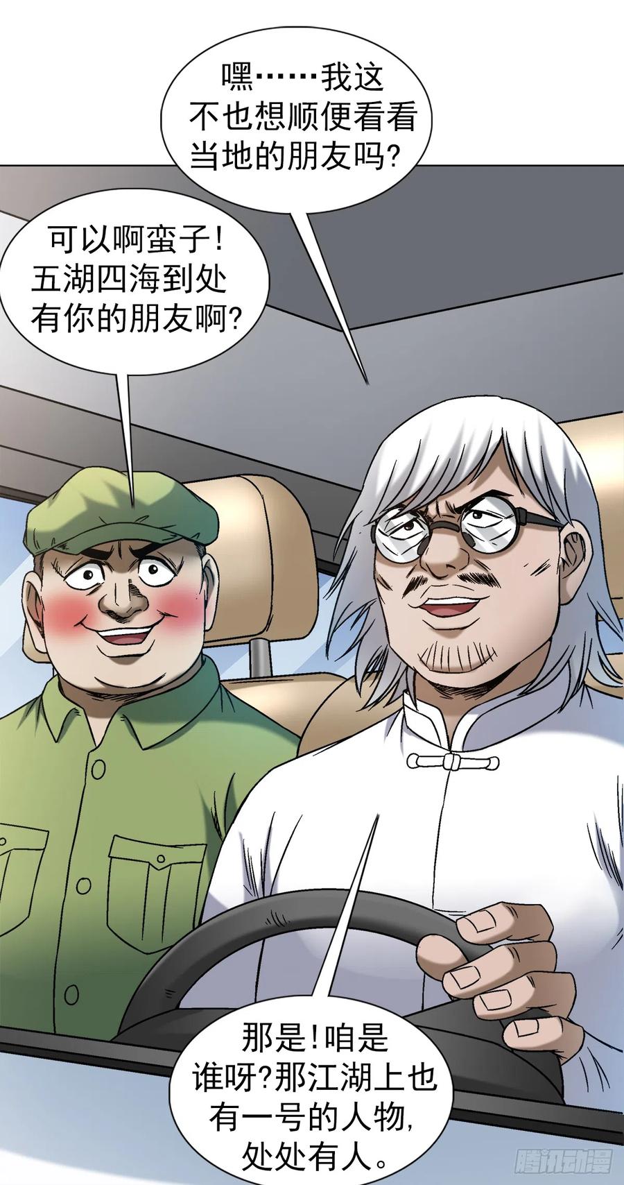 中国惊奇先生（神鬼七杀令） 1406 高素质年青人 第16页