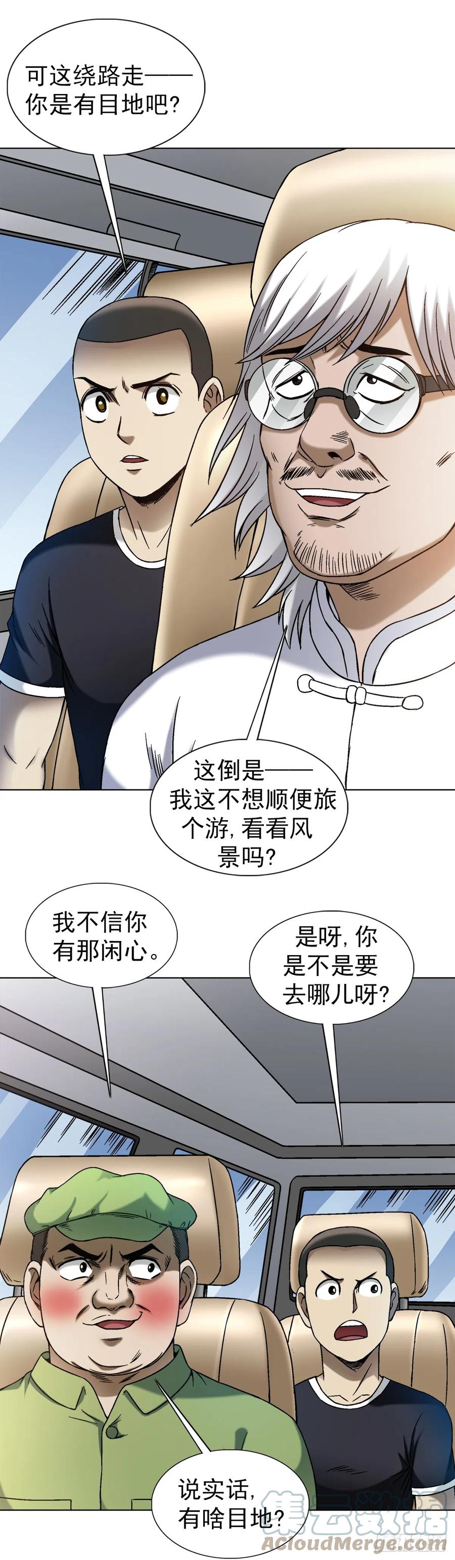 中国惊奇先生（神鬼七杀令） 1406 高素质年青人 第15页
