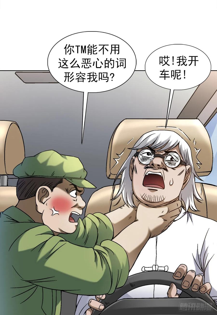 中国惊奇先生（神鬼七杀令） 1406 高素质年青人 第18页