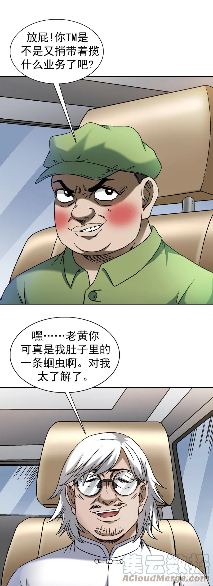 中国惊奇先生（神鬼七杀令） 1406 高素质年青人 第17页