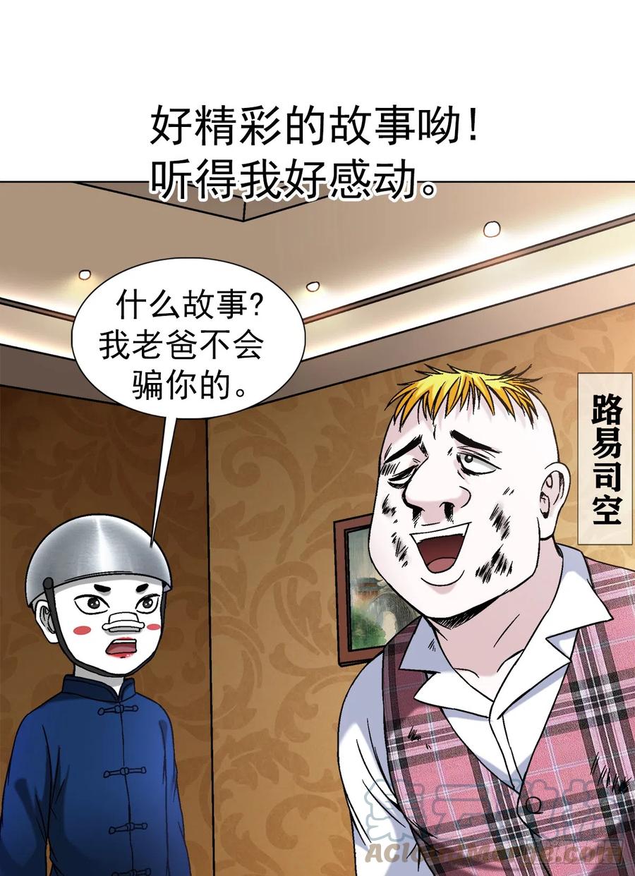 中国惊奇先生（神鬼七杀令） 1406 高素质年青人 第3页