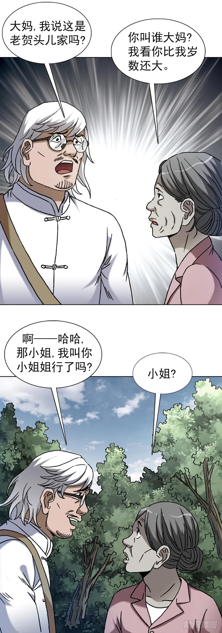 中国惊奇先生（神鬼七杀令） 1407 石婆村 第6页