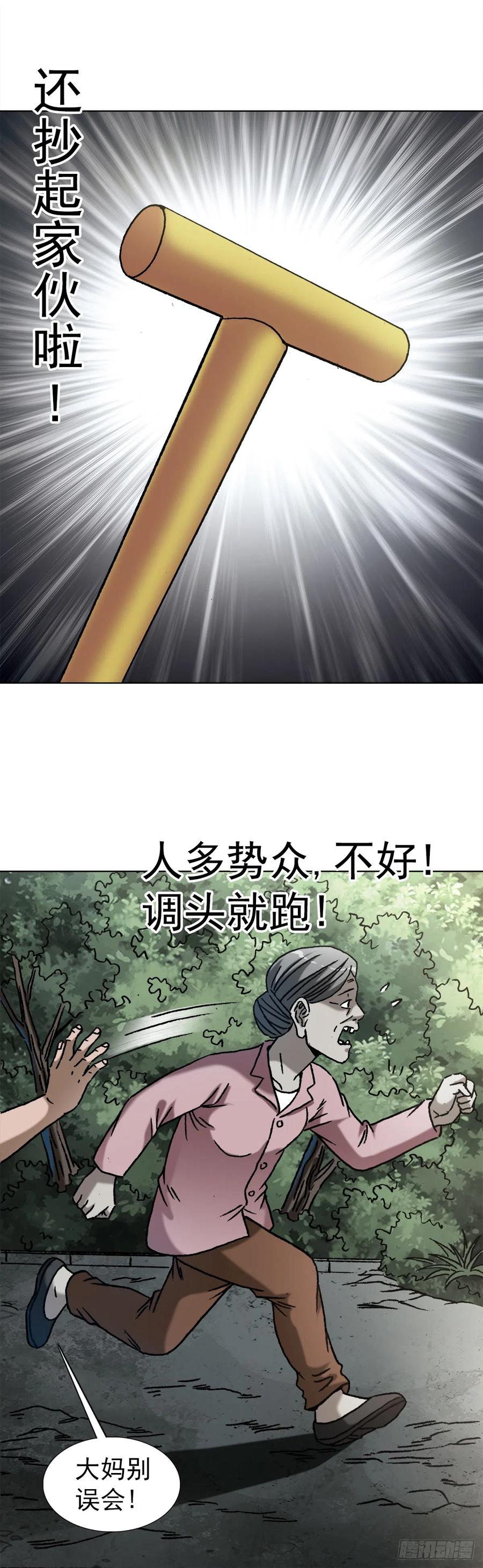 中国惊奇先生（神鬼七杀令） 1407 石婆村 第12页