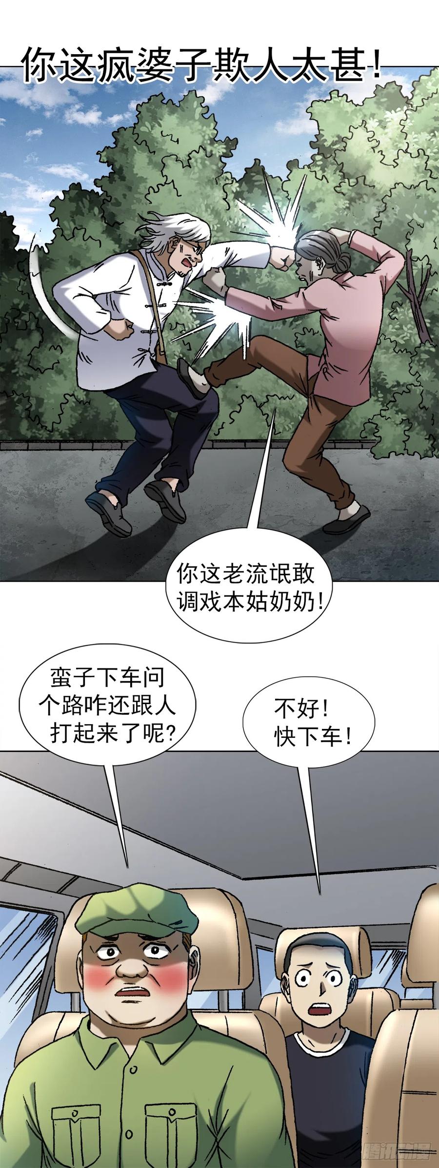 中国惊奇先生（神鬼七杀令） 1407 石婆村 第8页