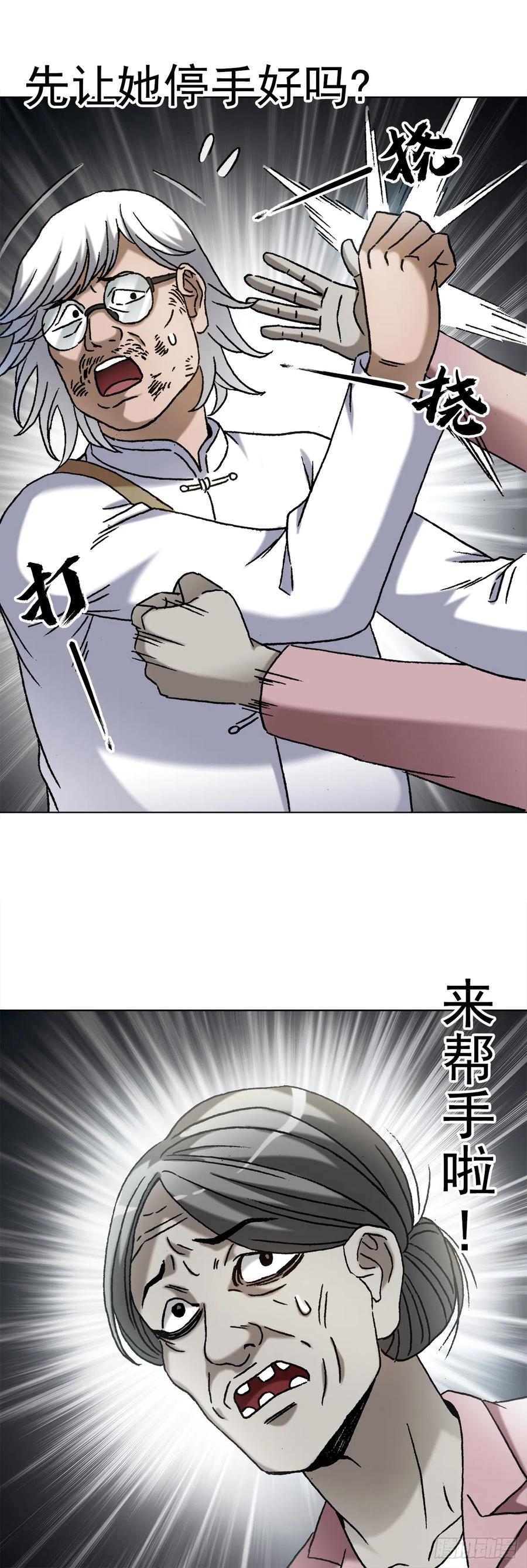 中国惊奇先生（神鬼七杀令） 1407 石婆村 第10页
