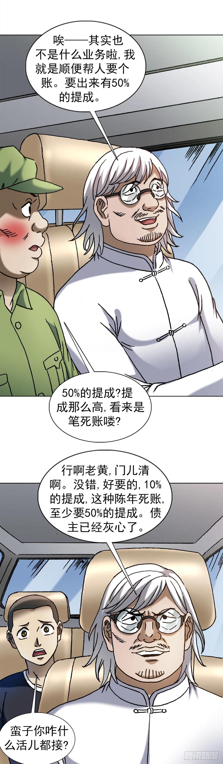 中国惊奇先生（神鬼七杀令） 1407 石婆村 第2页