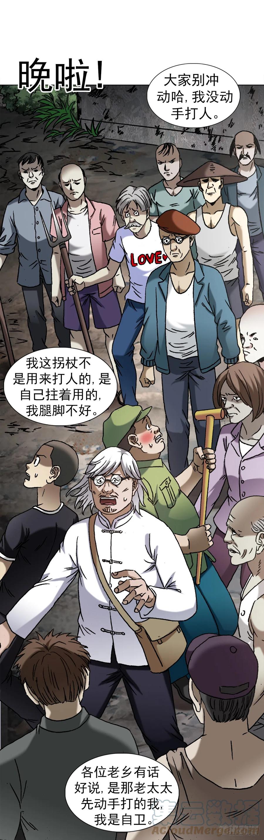 中国惊奇先生（神鬼七杀令） 1407 石婆村 第15页