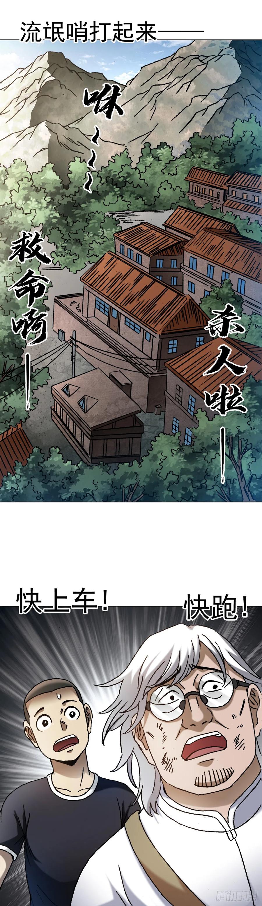 中国惊奇先生（神鬼七杀令） 1407 石婆村 第14页