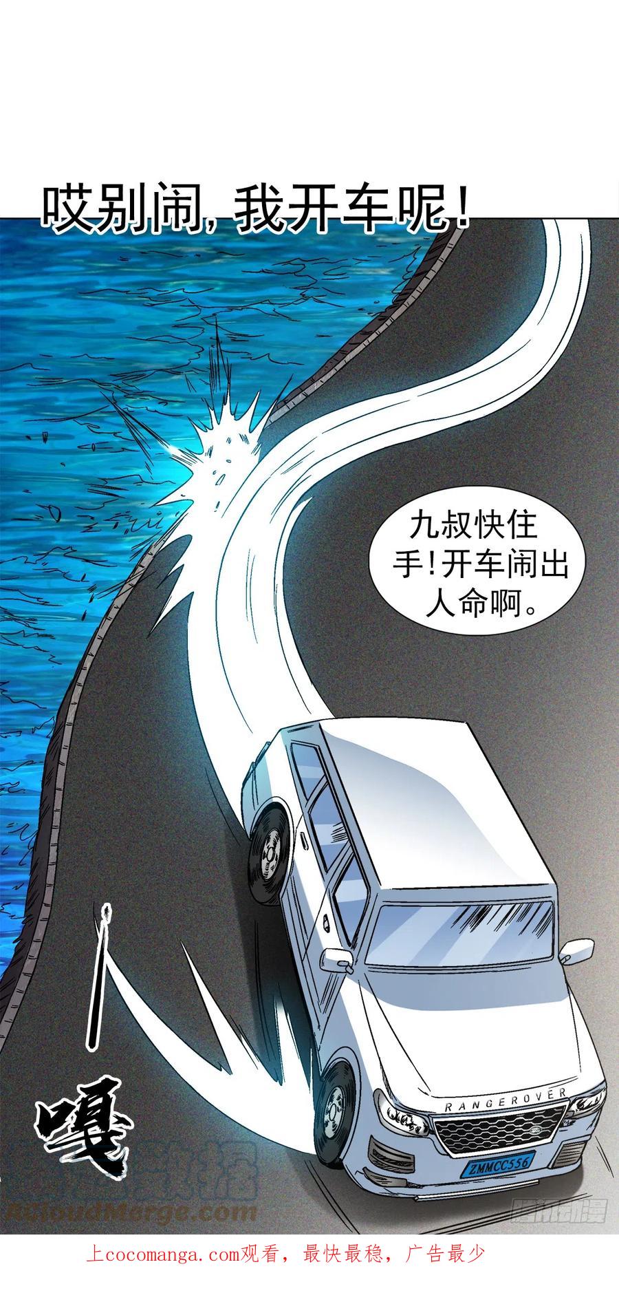 中国惊奇先生（神鬼七杀令） 1407 石婆村 第1页