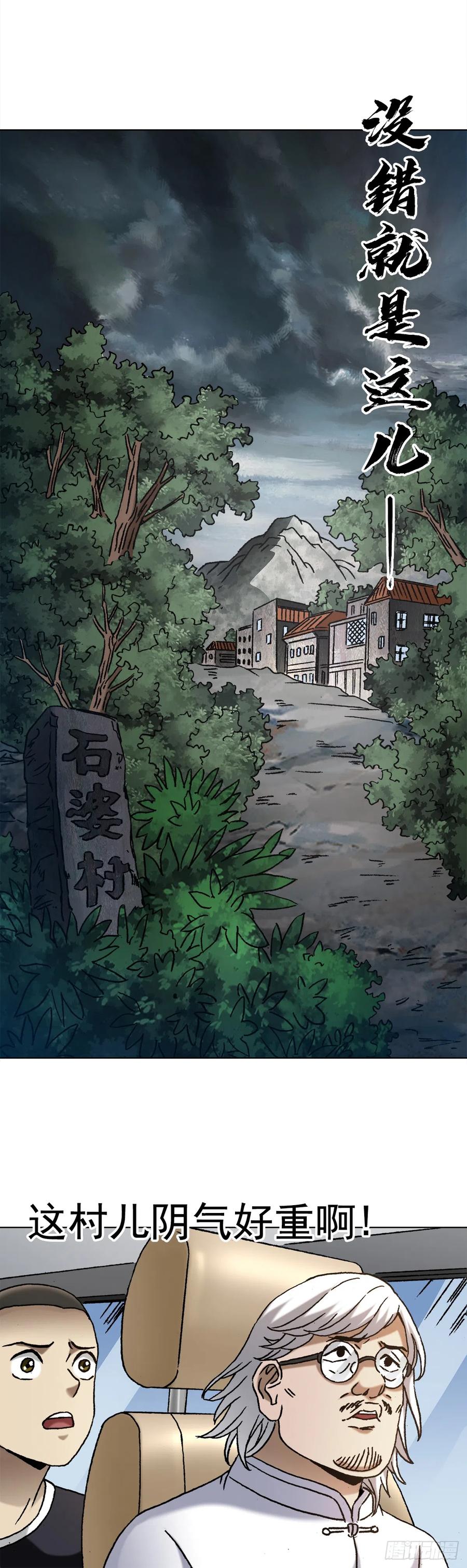 中国惊奇先生（神鬼七杀令） 1407 石婆村 第4页