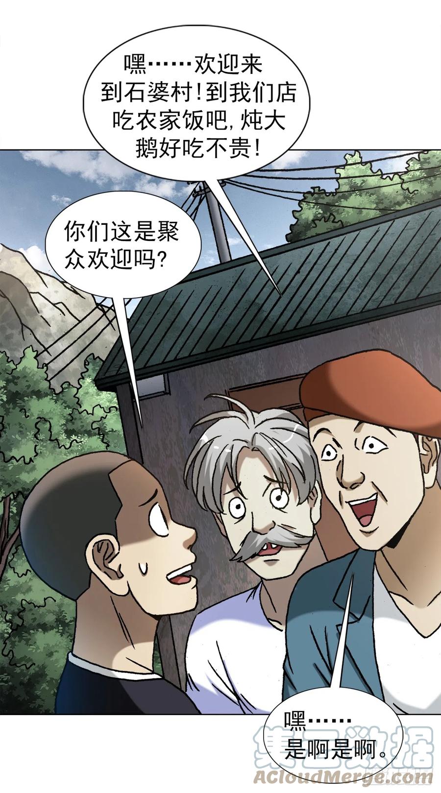 中国惊奇先生（神鬼七杀令） 1408 老赖王立直 第3页