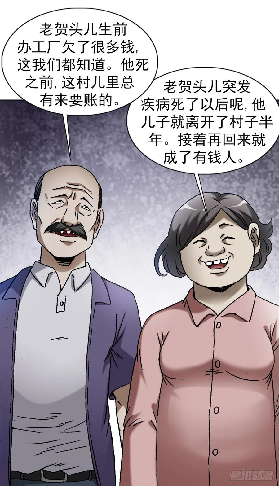 中国惊奇先生（神鬼七杀令） 1408 老赖王立直 第10页